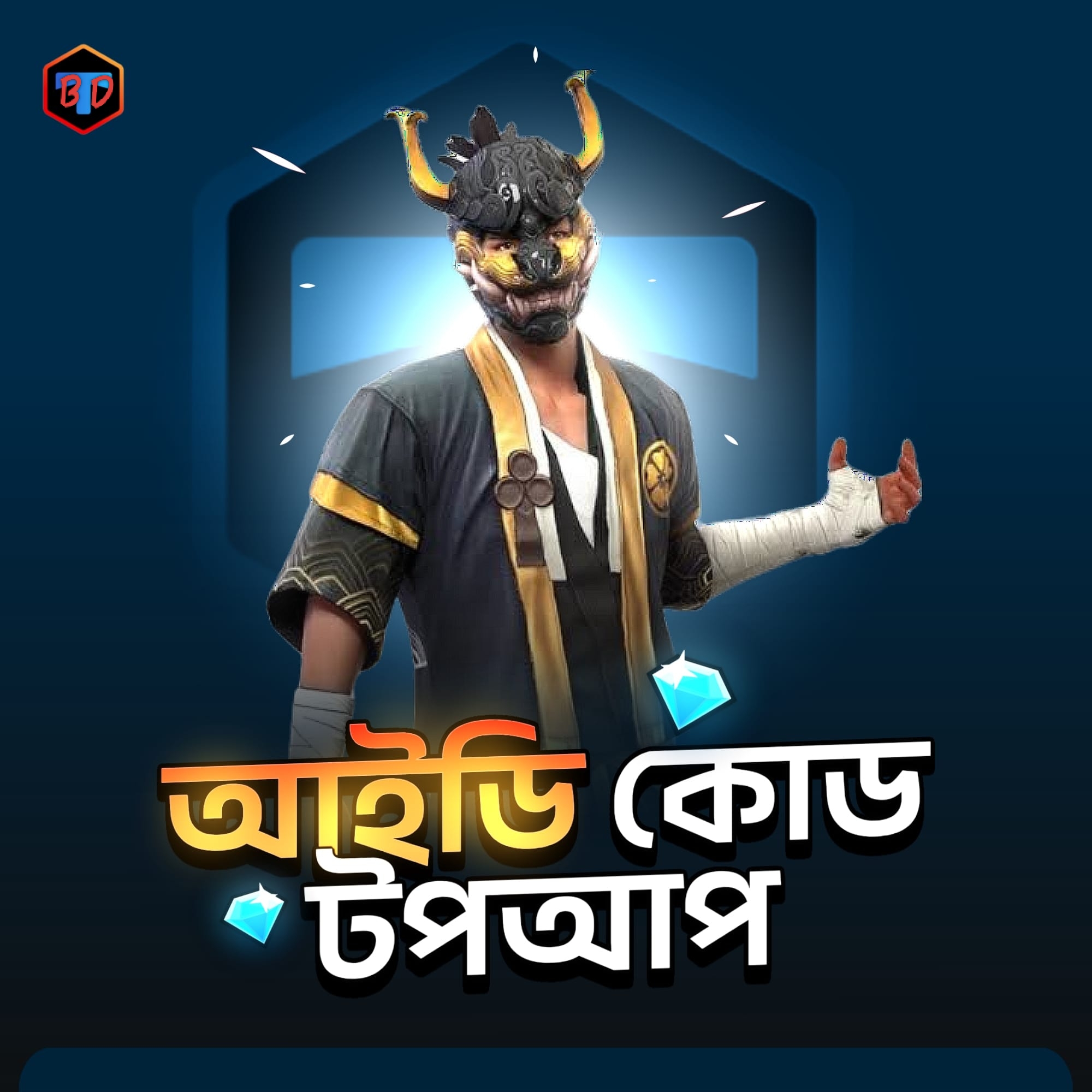 FF UID TOPUP (BD)